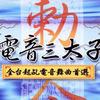 舞曲 Fire - DJ Jerry 试听