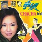广东串烧CHACHA舞曲详情