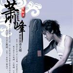 萧峰详情