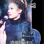 容祖儿&姚珏莫拉维亚交响乐团音乐会