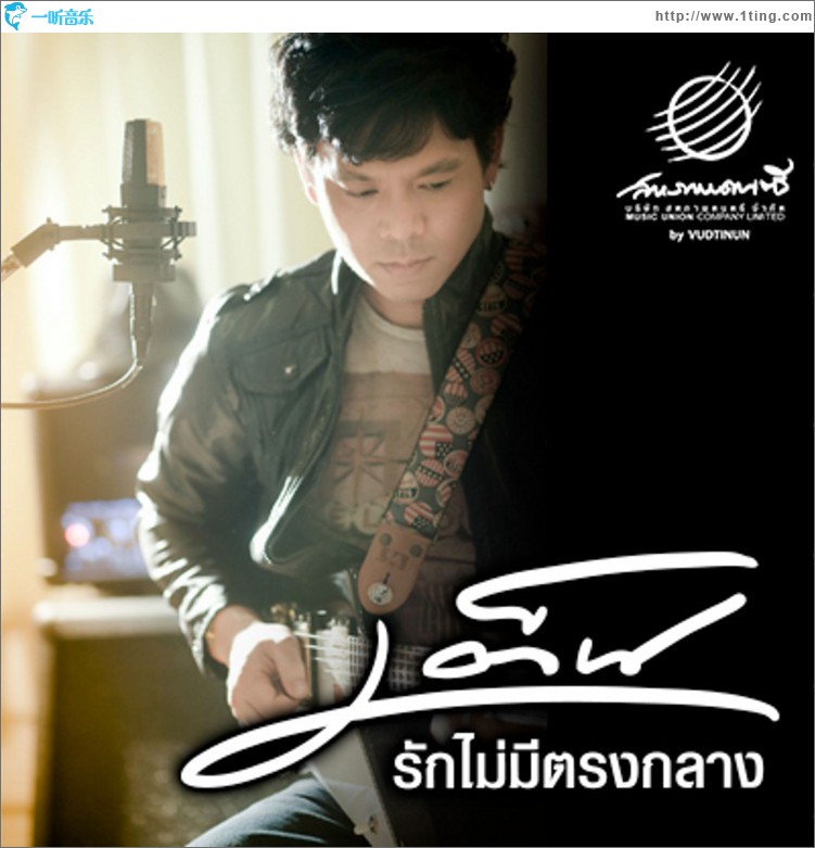 Rak Mai Mee Trong Klang