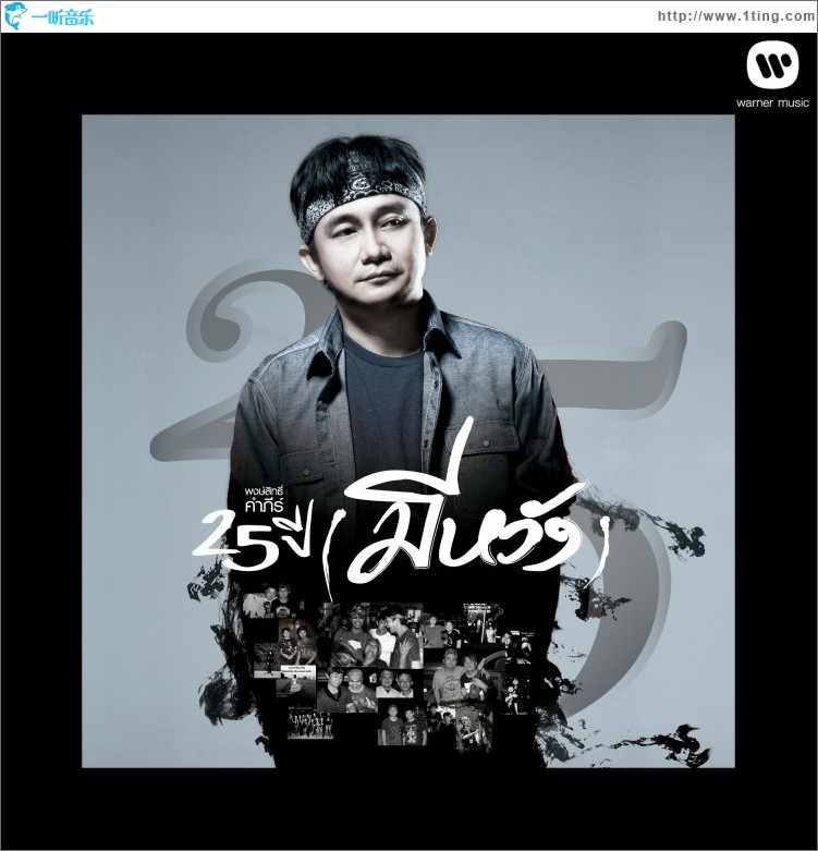 25 Years (Mee Hwang) (Album)