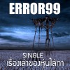 Error 99 Rung Law Khong Hun Lai Ka 试听