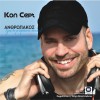Kon Cept Anthropakos (Gia De M' Afinete Isyho) [feat. Olga Venetsianou] 试听