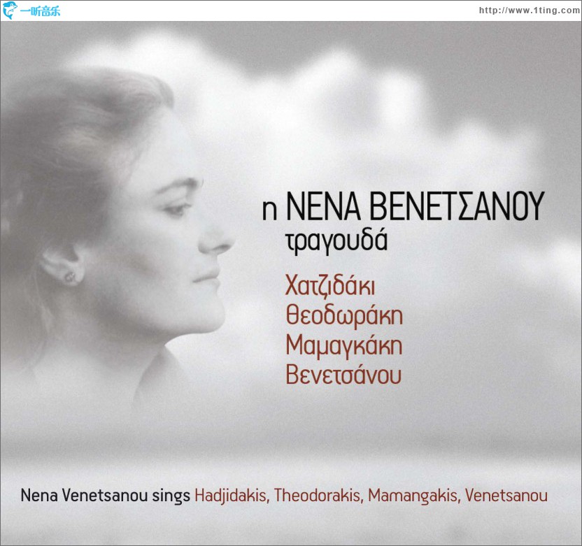 I Nena Venetsanou tragouda Hatzidaki Theodoraki Mamangaki Venetsanou
