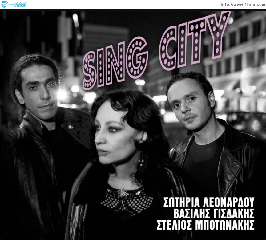 Sing City