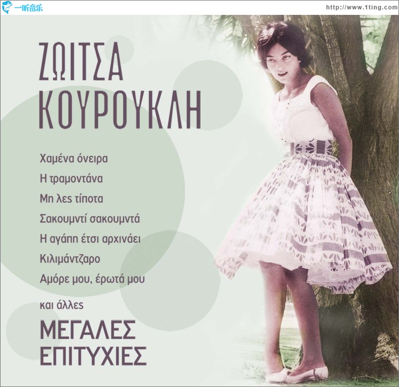 Zoitsa Kouroukli