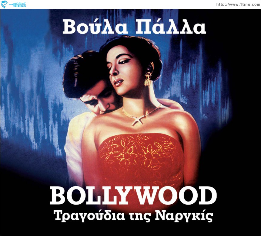 Bollywood Tragoudia tis Nargiz