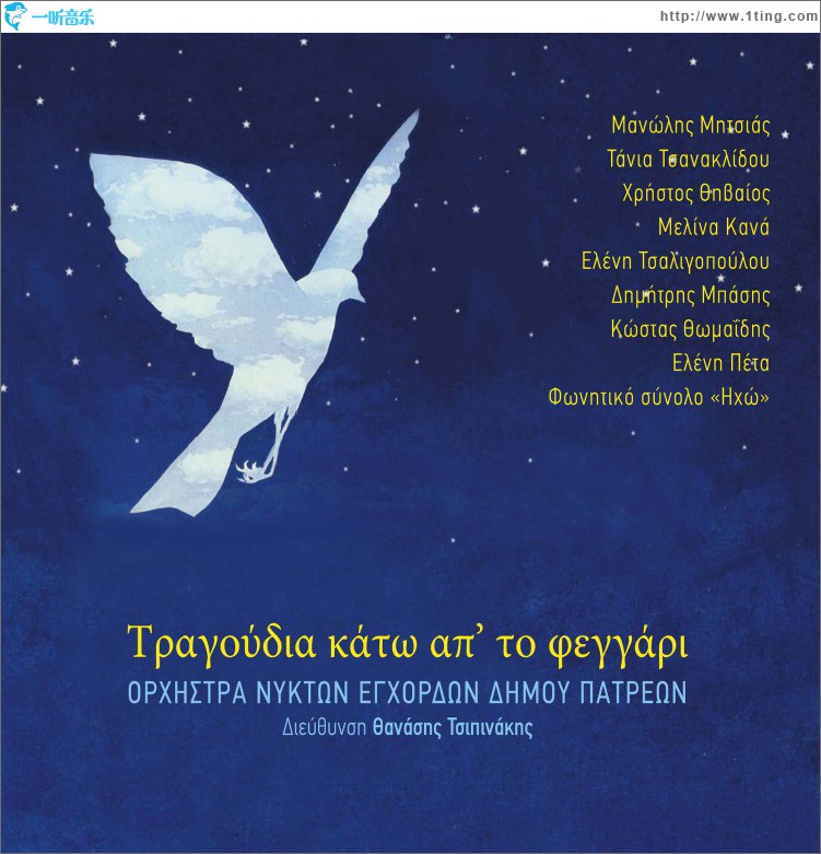 Tragoudia kato ap' to feggari