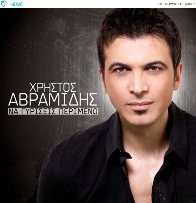 Na gyriseis perimeno