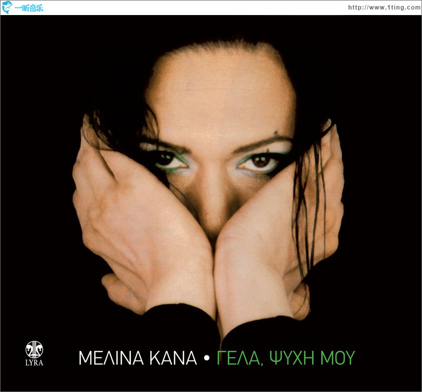 Gela psyhi mou