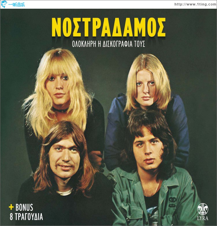 Nostradamos - Olokliri i diskografia tous