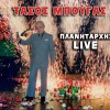 Planitarhis live