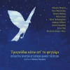 Plucked Strings Orchestra Municipality of Patras Arhontissa 试听
