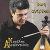 Mihalis Alefantinos Ta thavmata 试听