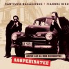 Lathrepivates Anamnisi to kalokairi 试听