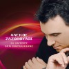 Alekos Zazopoulos Ypokrinosoun 试听