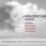 I Nena Venetsanou tragouda Hatzidaki Theodoraki Mamangaki Venetsanou详情