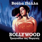 Bollywood Tragoudia tis Nargiz详情