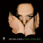 Gela psyhi mou详情