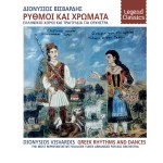Rythmoi kai hromata Ellinikoi horoi kai tragoudia gia orhistra详情
