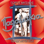 Palamakia - Oi megales epityhies tou详情