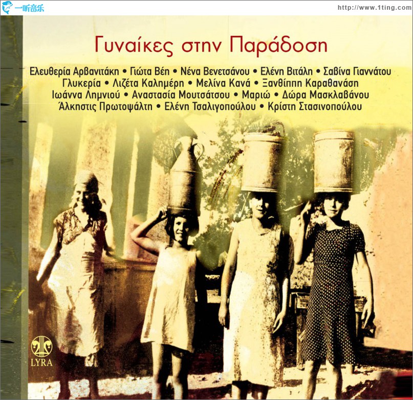Gynaikes stin paradosi