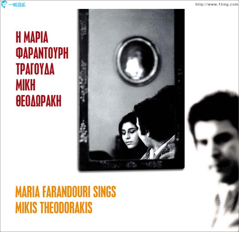 I Maria Farantouri tragouda Miki Theodoraki