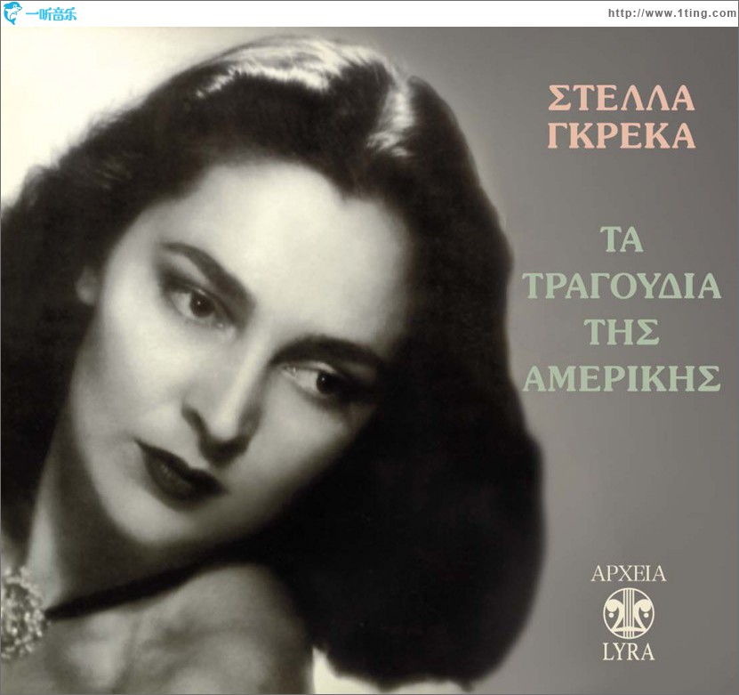 Ta tragoudia tis Amerikis