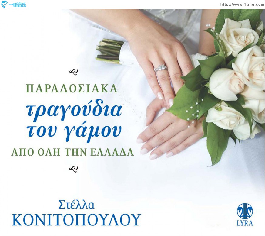 Paradosiaka tragoudia tou gamou apo oli tin Ellada