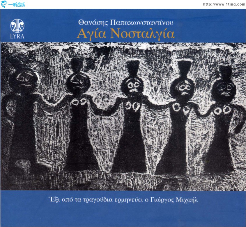 Agia nostalgia