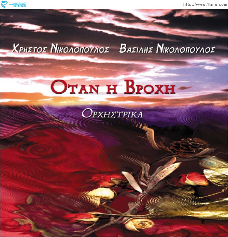 Otan i vrohi