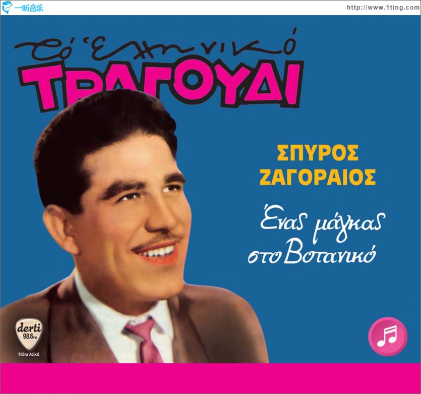 Enas magkas sto Votaniko