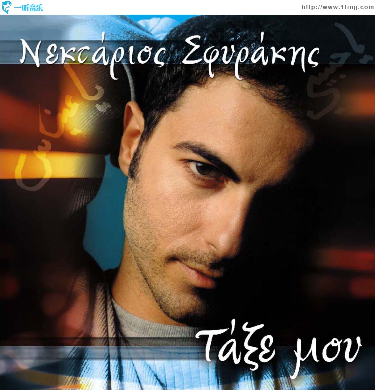 Taxe mou