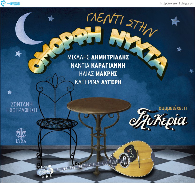 Glenti stin Omorfi Nyhta