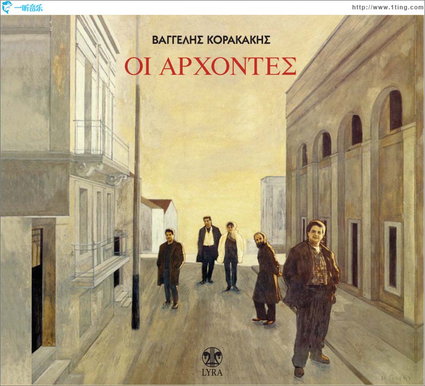 Oi arhontes