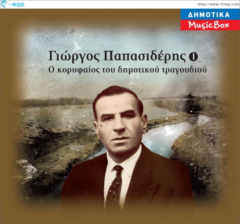 O koryfaios tou dimotikou tragoudiou 1