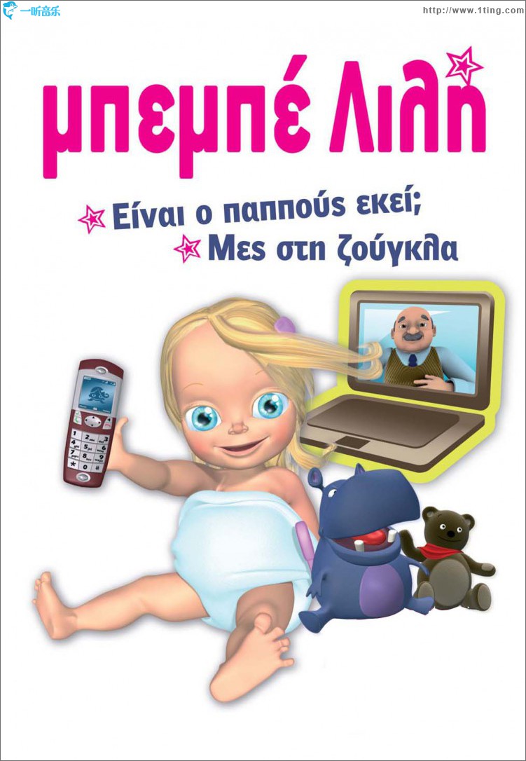 Einai o pappous ekei? Mes sti zougla