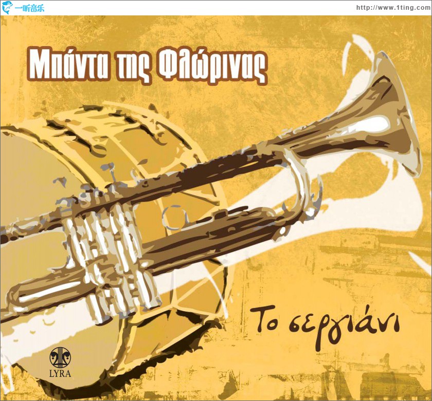 To sergiani