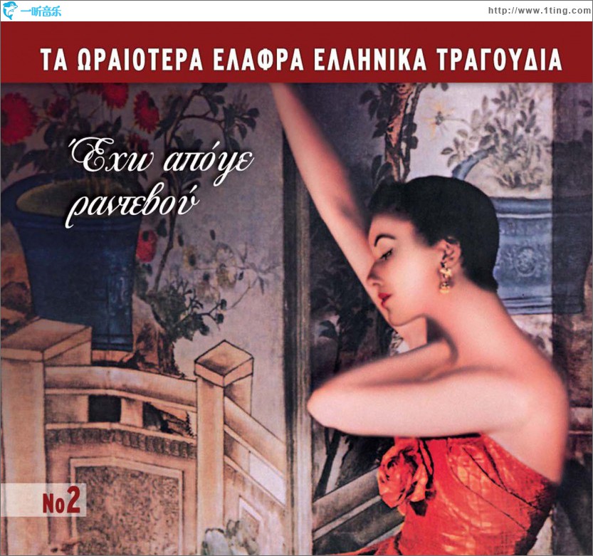 Ta oraiotera elafra ellinika tragoudia No2 Eho apopse rantevou