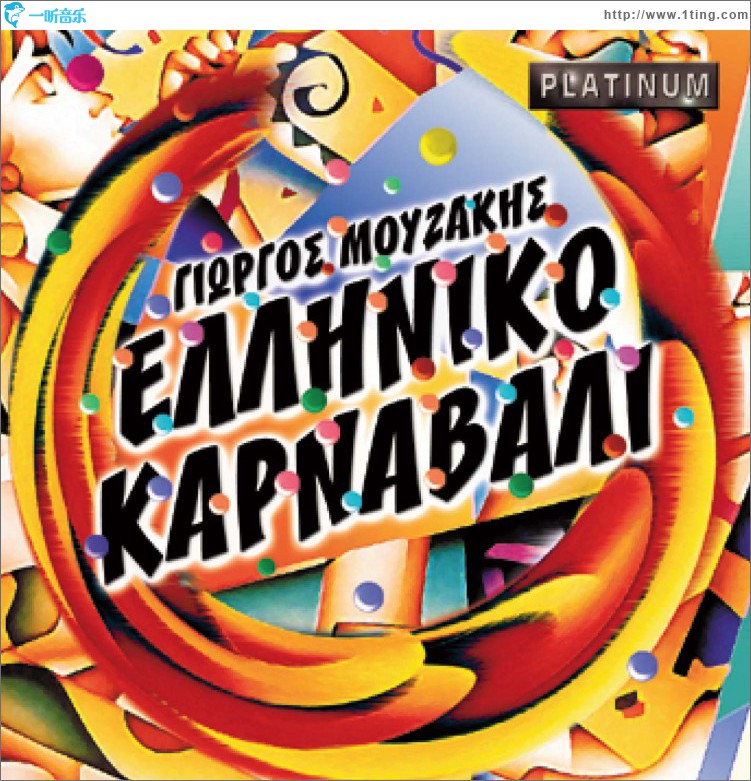 Elliniko Karnavali
