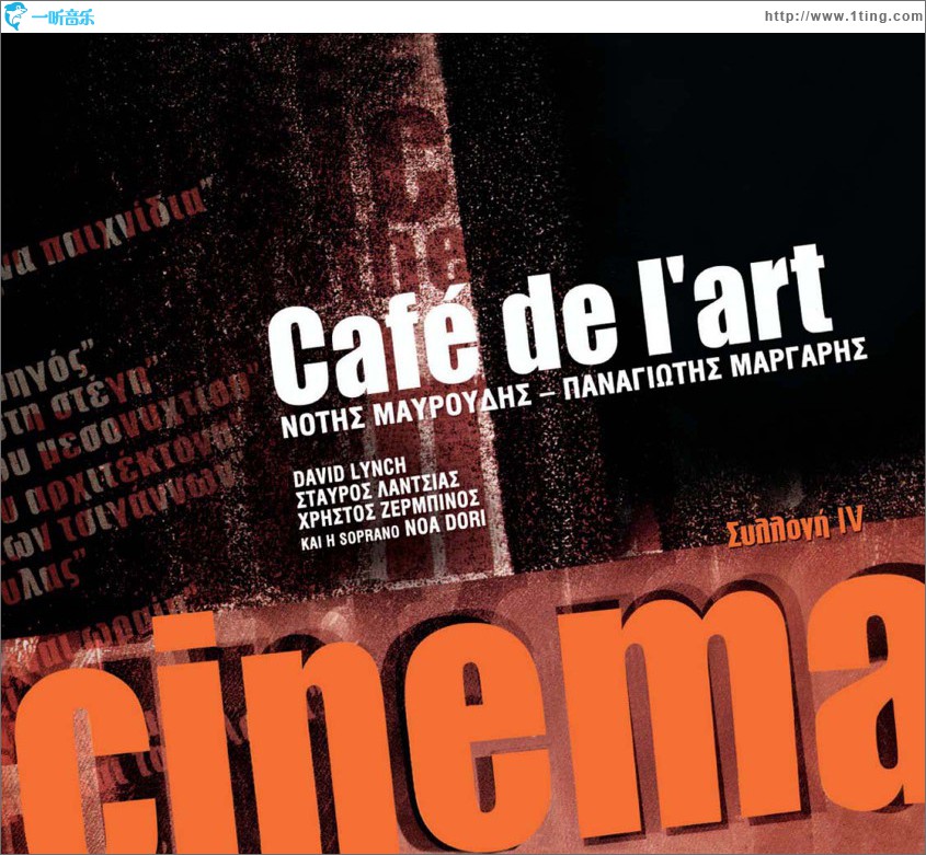 Cafe de l art V Cinema