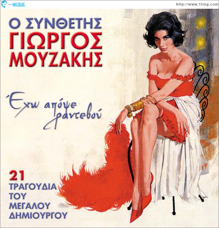 O synthetis Giorgos Mouzakis Eho apopse rantevou