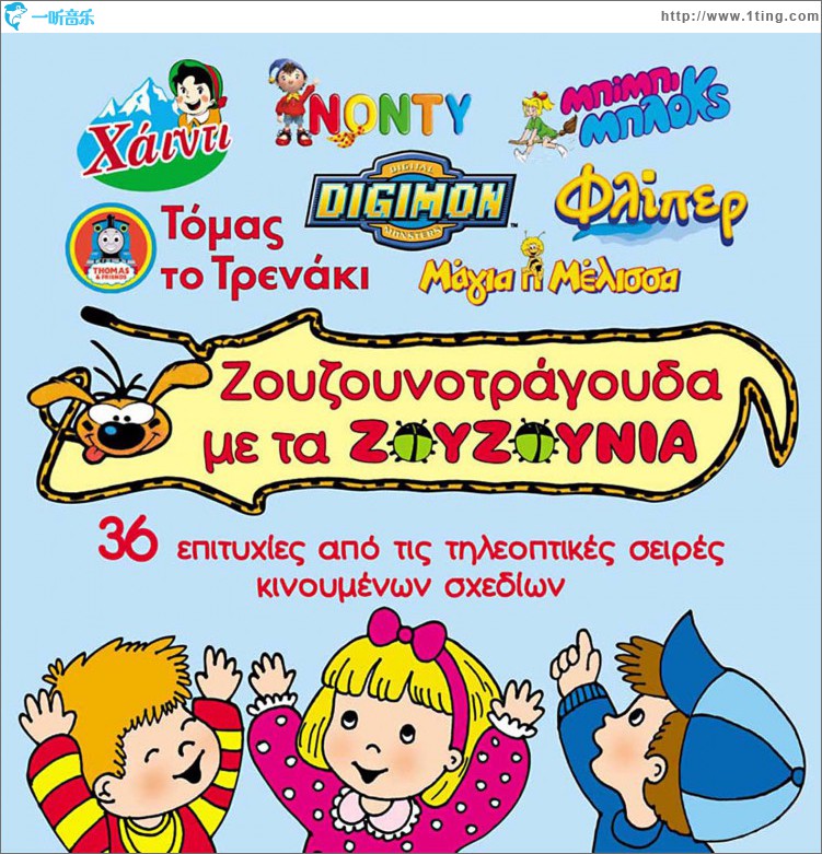 Zouzounotragouda me ta Zouzounia