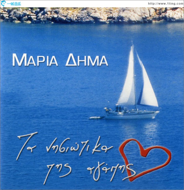 Ta nisiotika tis agapis