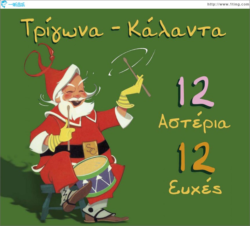 Trigona Kalanta 12 asteria 12 efhes