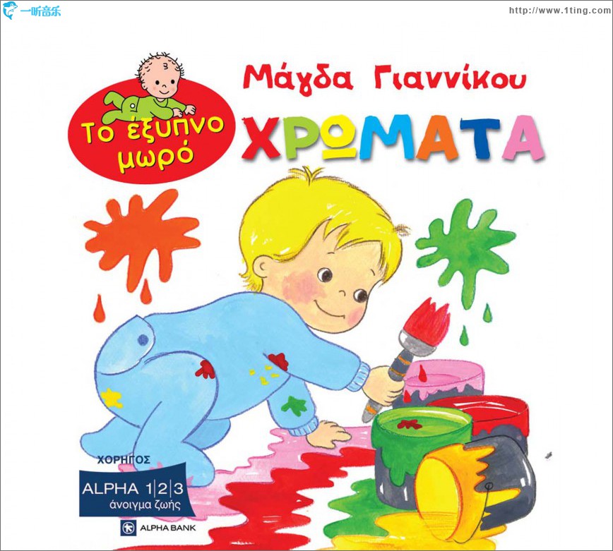 To exypno moro Hromata