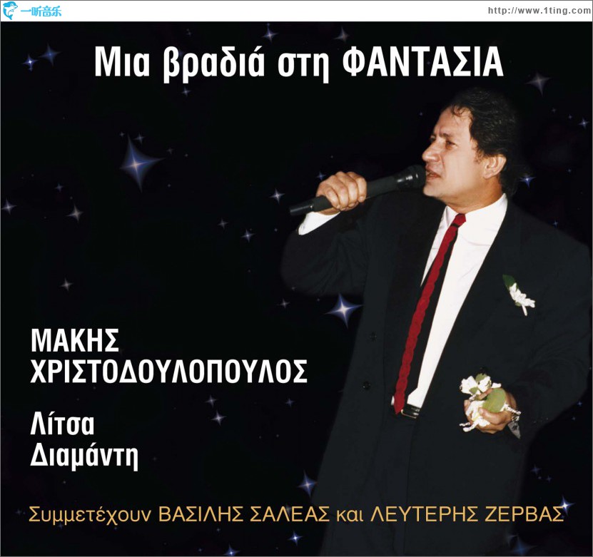 Mia vradia sti Fantasia