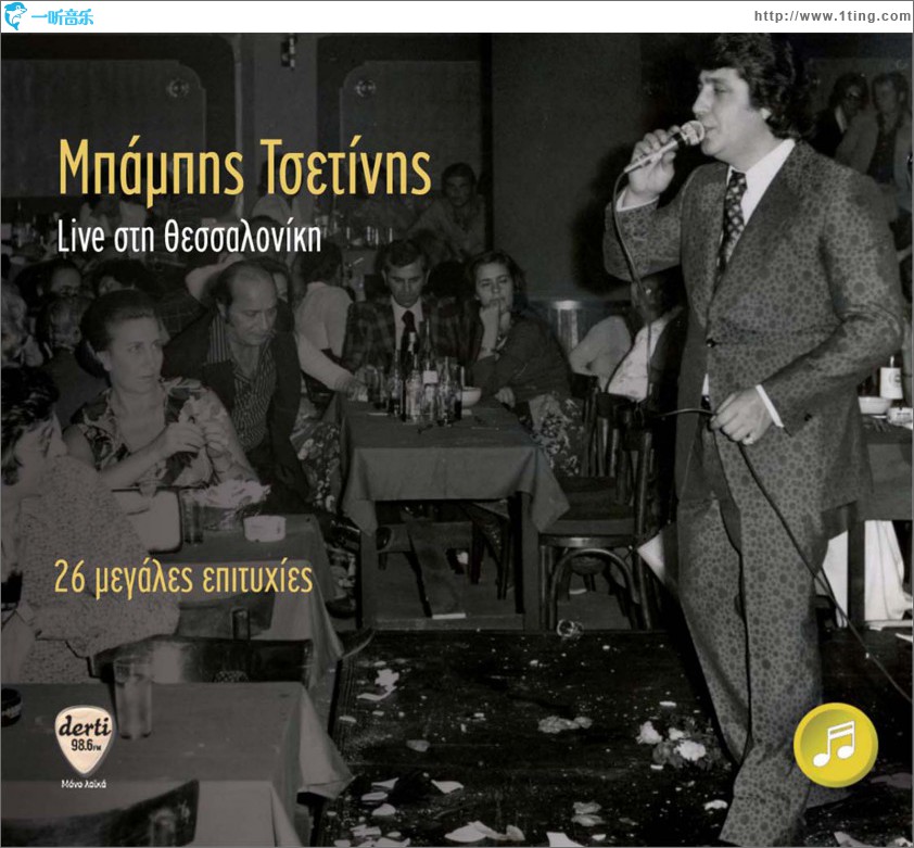 Live sti Thessaloniki 26 megales epityhies