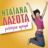 Ntaiana Lasota Minyma kryfo 试听